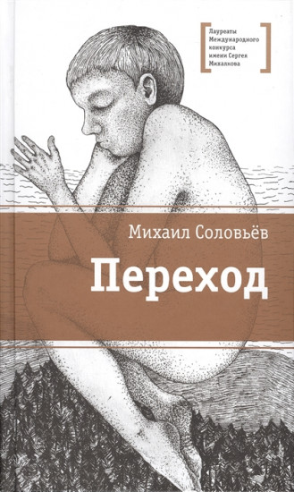 Переход