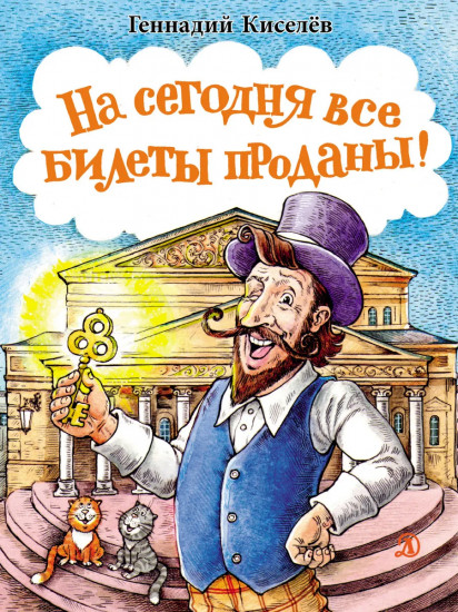 На сегодня все билеты проданы!