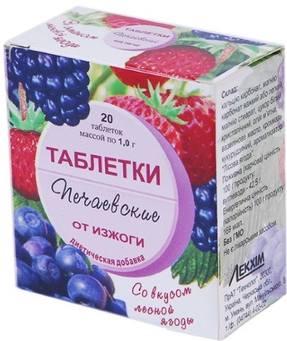 Таблетки от изжоги со вкусом лесной ягоды