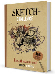 Скетч-ежедневник 365 дней «Кошка»