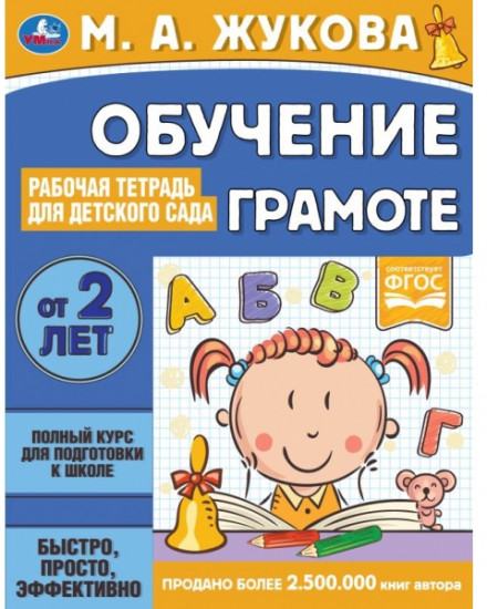 Обучение грамоте