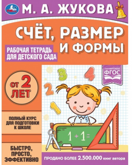 Счёт, размер и формы