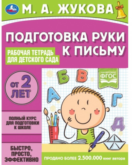 Подготовка руки к письму