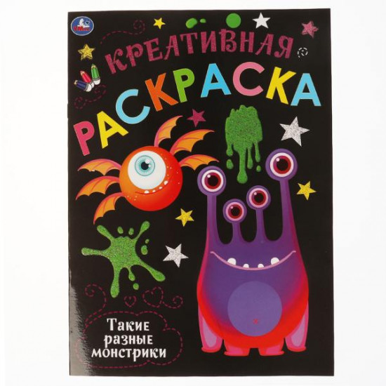 Такие разные Монстрики. Креативная раскраска