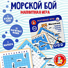 Игра настольная «Морской бой»