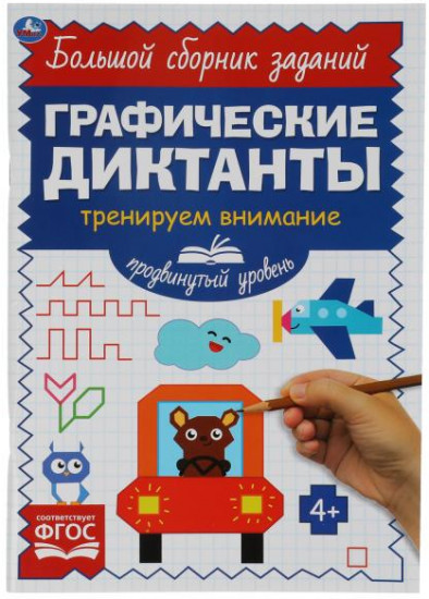 Тренируем внимание. Графические диктанты