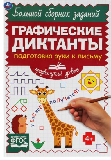 Подготовка руки к письму. Продвинутый уровень
