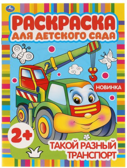Такой разный транспорт