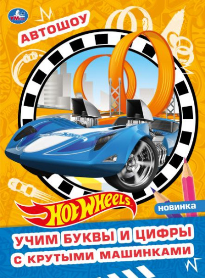 Хот Вилс. Творческий альбом