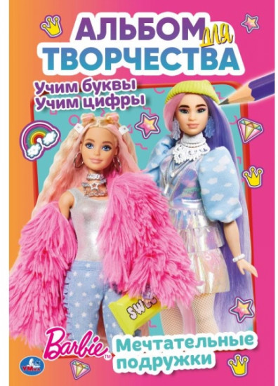 Мечтательные подружки. Барби. Раскраска