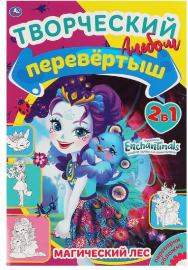 Магический лес. Лесная магия