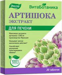 Таблетки «Экстракт артишока»
