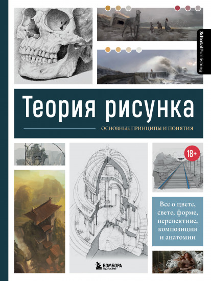 Теория рисунка