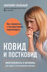 Ковид и постковид