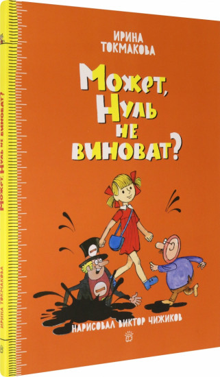 Может, Нуль не виноват?