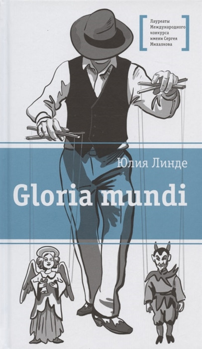 Gloria mundi | Лауреаты Международного конкурса им. С. Михалкова