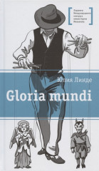 Gloria mundi
