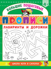 Лабиринты и дорожки