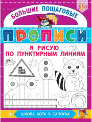 Я рисую по пунктирным линиям