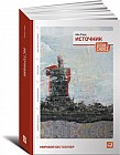 Источник (два тома в одной книге)