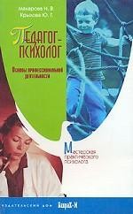 Педагог-психолог