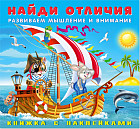 Веселая команда. Книжка с наклейками