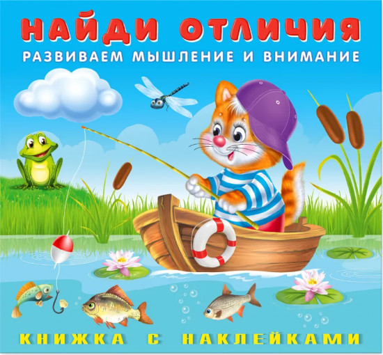 Котенок. Книжка с наклейками