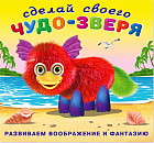 Сделай своего чудо-зверя. Пушунтик