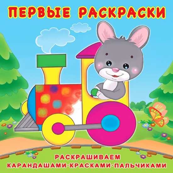 Зайчик-машинист