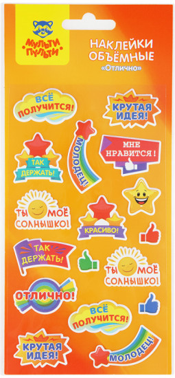 Наклейки объёмные «Отлично»