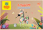 Альбом для рисования «Зебра»