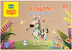 Альбом для рисования «Зебра»