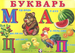 Букварь