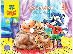 Раскраска «Кот и пёс»