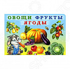Овощи, фрукты, ягоды