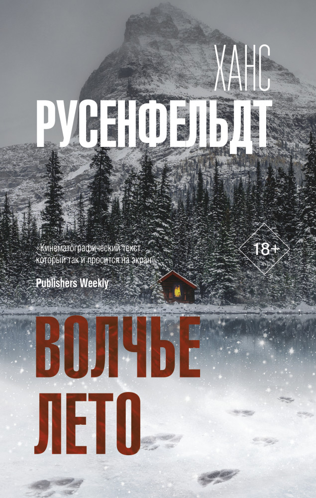 Волчье лето | Триллер по-скандинавски