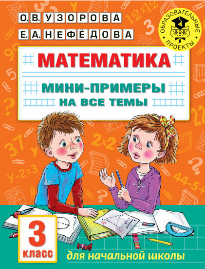 Математика. Мини-примеры