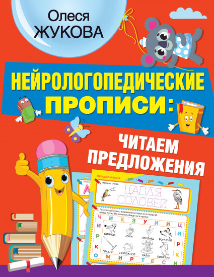 Нейрологопедические прописи