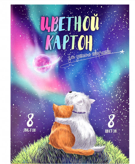 Набор цветного картона