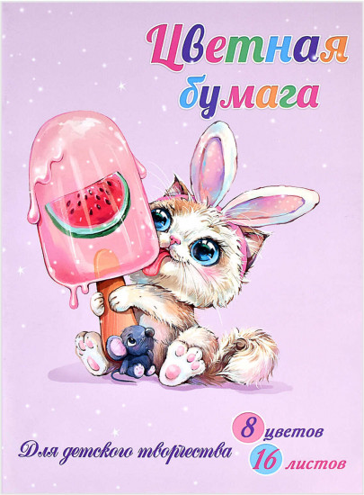 Набор цветной бумаги