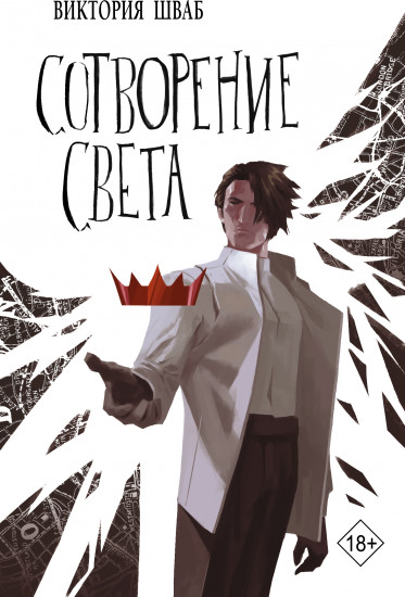 Сотворение света