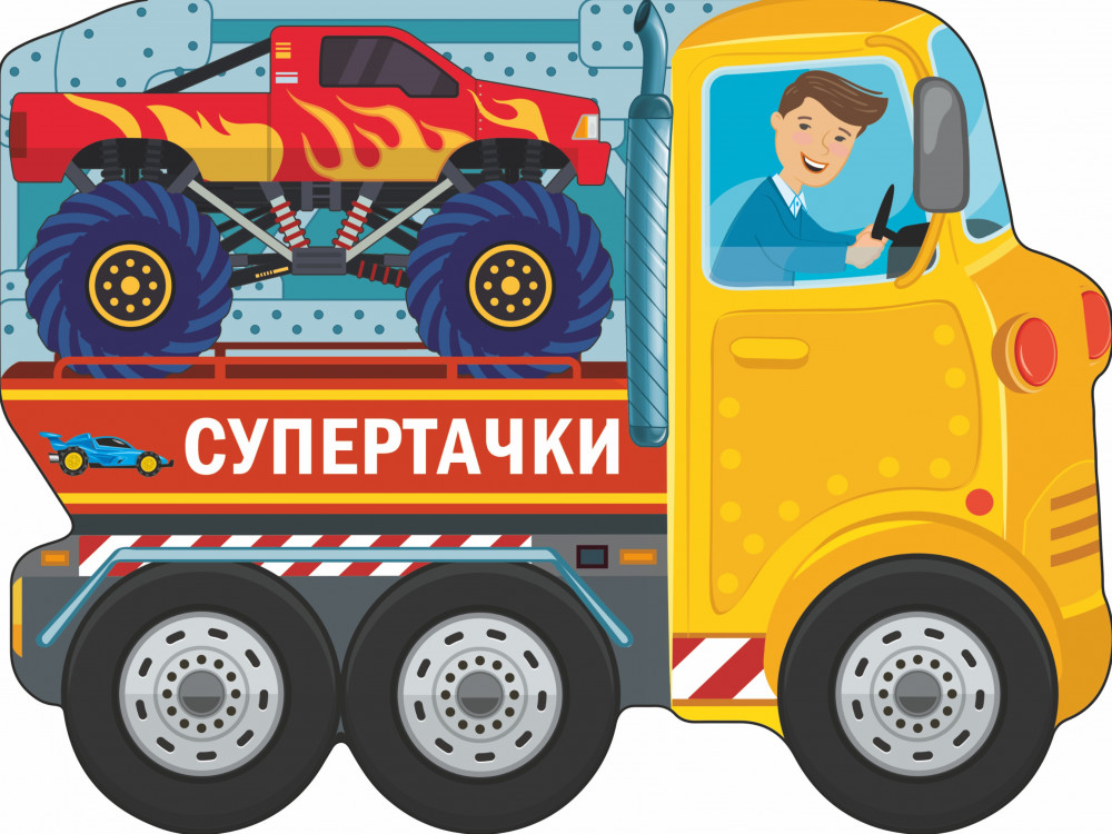 Супертачки | Про машинки