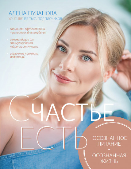 Счастье есть!