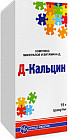 Д-кальцин