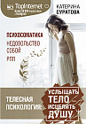 Телесная психология. Услышать тело — исцелить душу