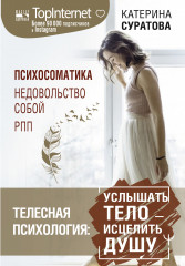 Телесная психология