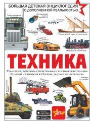 Техника