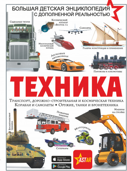 Техника