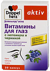 Витамины для глаз с лютеином и черникой