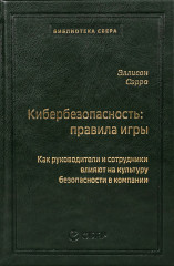 Кибербезопасность